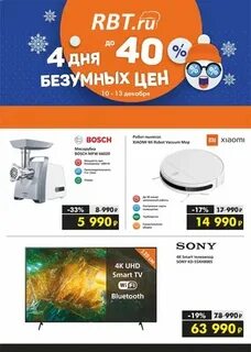 Рбт день рождения скидка