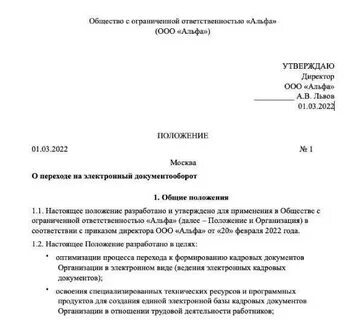 Положение управления документами