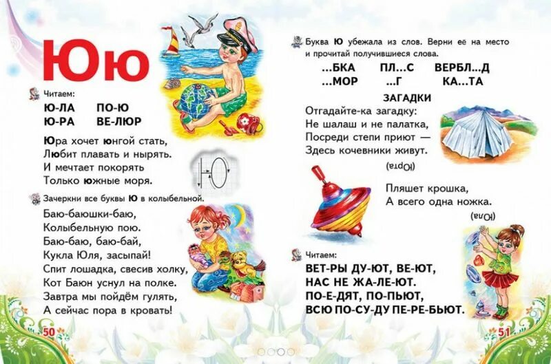 Букварь жукова ю. Азбука учебник. Самая первая азбука хрестоматия. Букварь жуковой страница 41. Букварь хрестоматия.