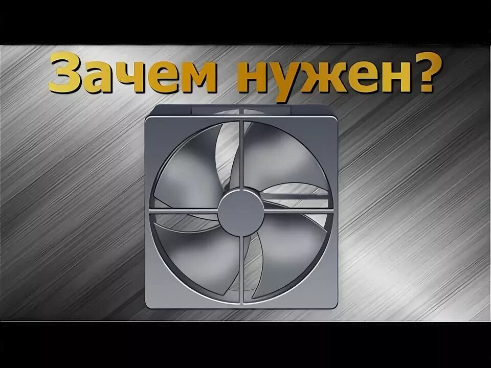Можно ли вентилятор при температуре. Вентилятор dark project fn-1.