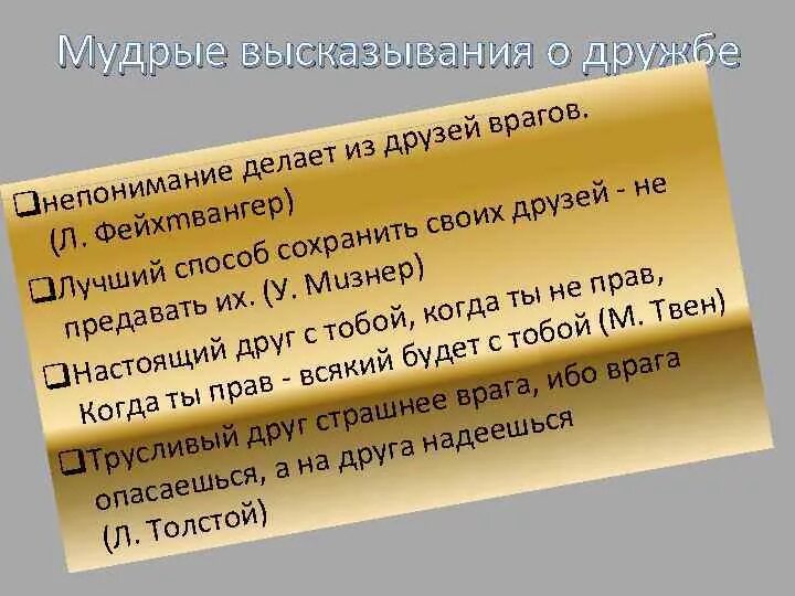 Дружба известные высказывания