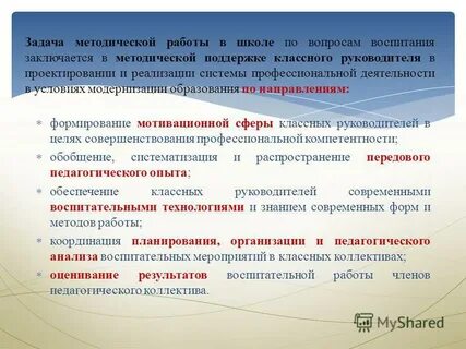 Методические рекомендации работы классного руководителя