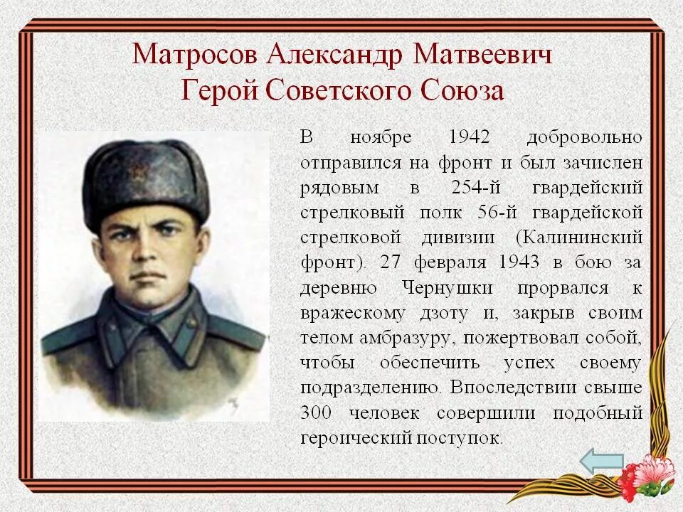 Как узнать героя сообщение. Как узнать героя сообщение