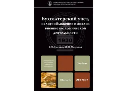 Вэд бухгалтерский