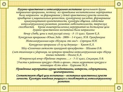 Интеллектуальное воспитание цель