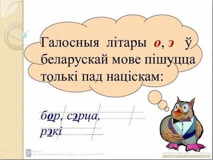Зычныя гукі у беларускай мове