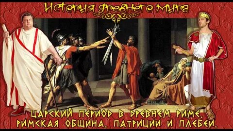 Римская община