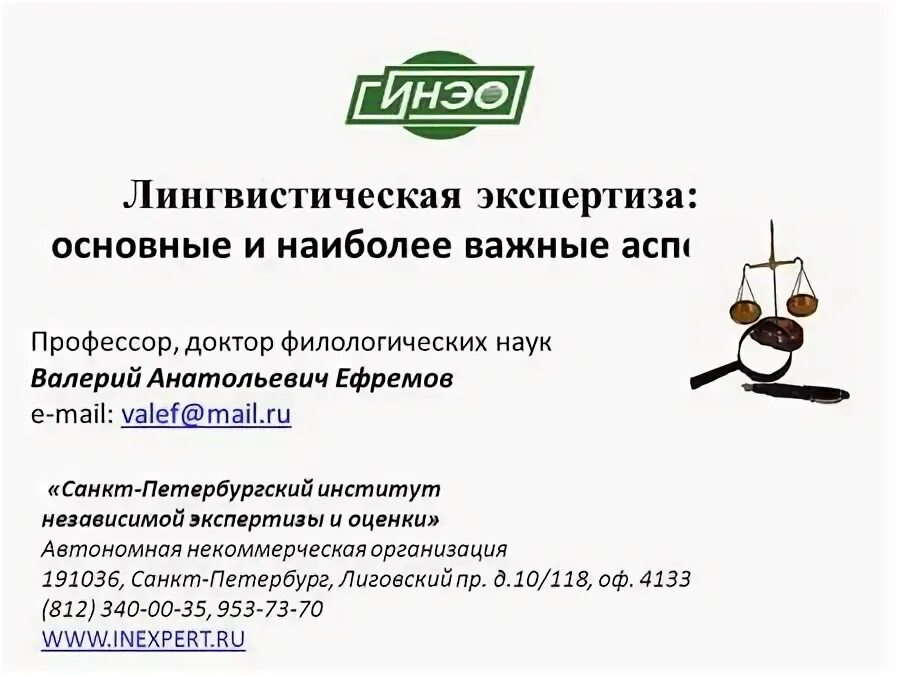Ано центр независимой экспертизы. Ано центр независимой экспертизы