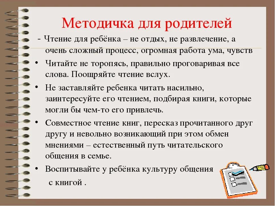 Техники правильного чтения. Рекомендации по чтению. Советы родителям по чтению. Рекомендации родителям о чтении. Рекомендации родителям по чтению.