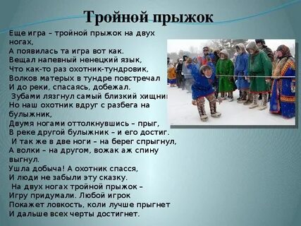 Зимние игры народов