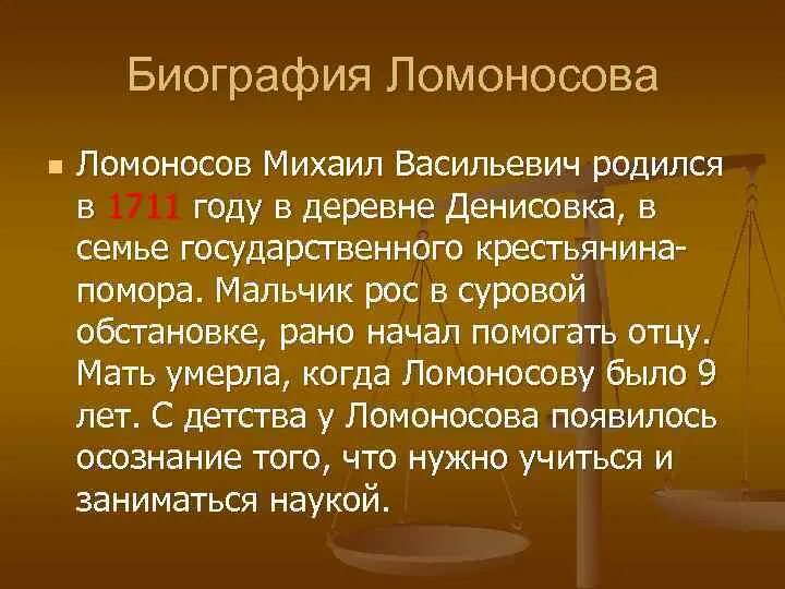 Детство михаила васильевича ломоносова. Ломоносов биография детство и юность. Детство ломоносова доклад. Детство ломоносова доклад. Детство михаила васильевича ломоносова.