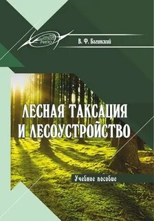 Лесничество книги