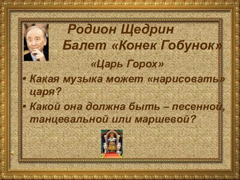 Щедрин конек. Балет конёк горбунок щедрин.