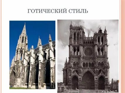 Примеры готического стиля
