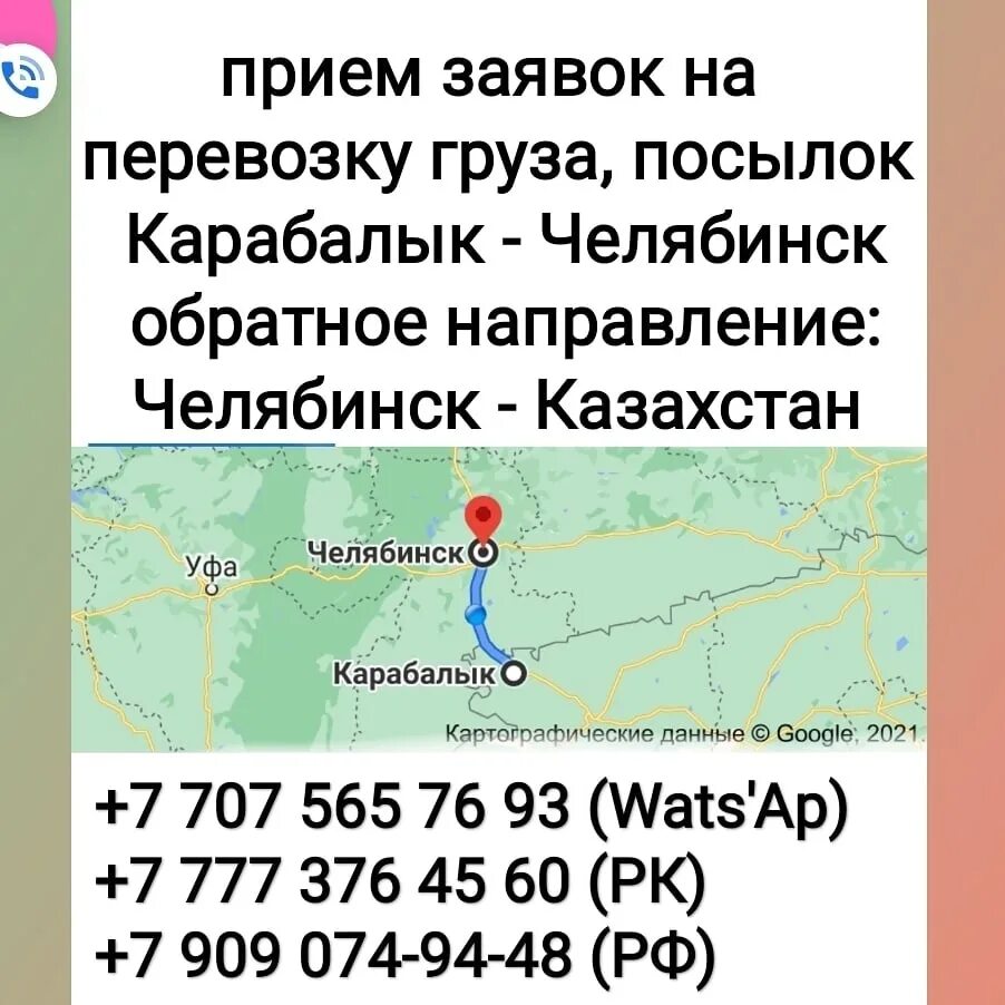 Карабалык казахстан на карте. Костанайская область на карте. Карабалык расстояние. Карта уртасарай. Карабалык расстояние.