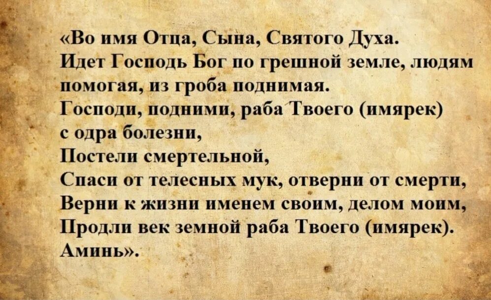 Самая сильная молитва от рака. Заговоры и молитвы от болезней. Сильная молитва от всех болезней. Заговор от болезни сильный. Заговор от болячек.