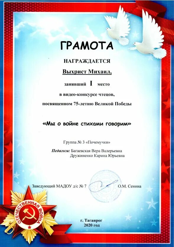Текст грамоты за победу в конкурсе