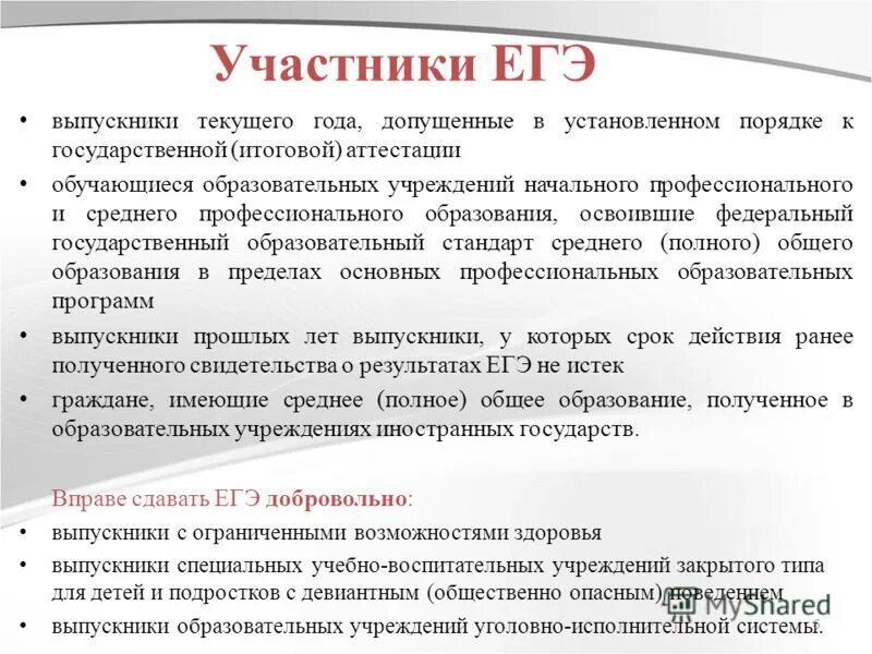 добровольное егэ