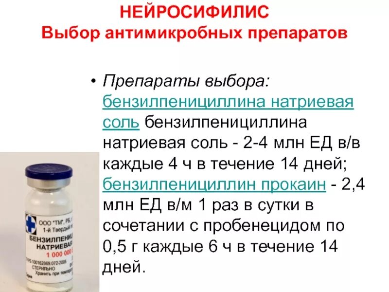 Пенициллин новокаин. Бензилпенициллина натриевая соль 1 000000 ед. Бициллин группа антибиотиков. Бензилпенициллина натриевая соль в 1мл. Бензилпенициллина натриевая соль флаконы 500000 ед.