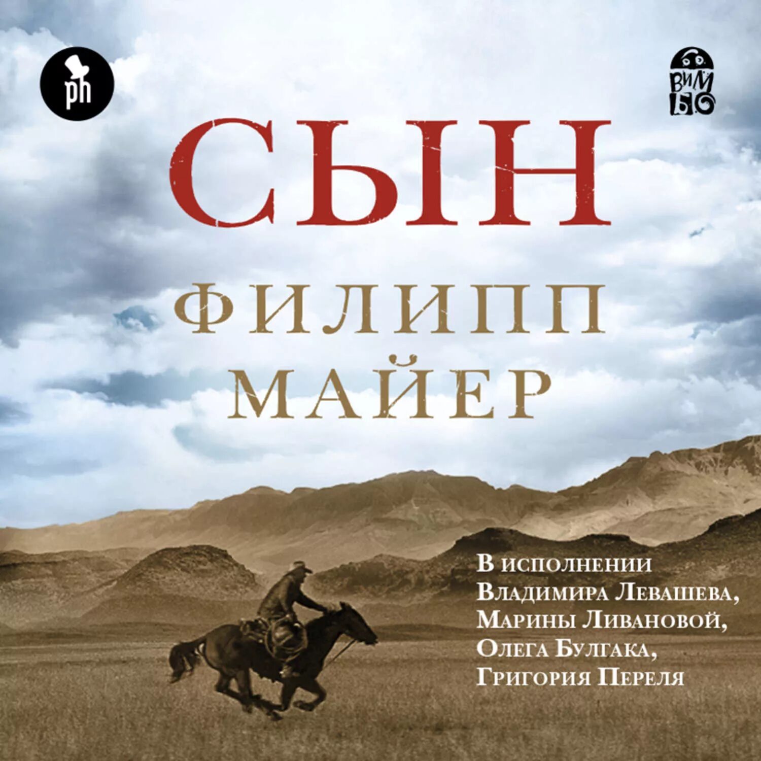 Искушение книга мавроди. Книга для…. Книга сын (несбё ю). Книга sin. Книга sin.