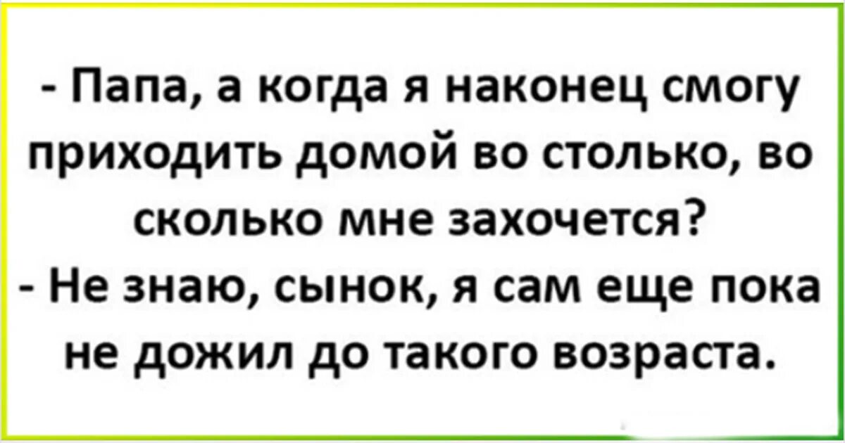 Когда отцу был 31 мне 8