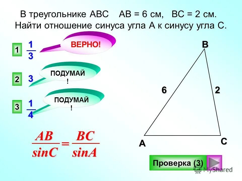 В треугольнике abc угол c 133
