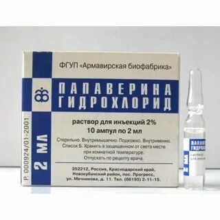 Папаверин подкожно