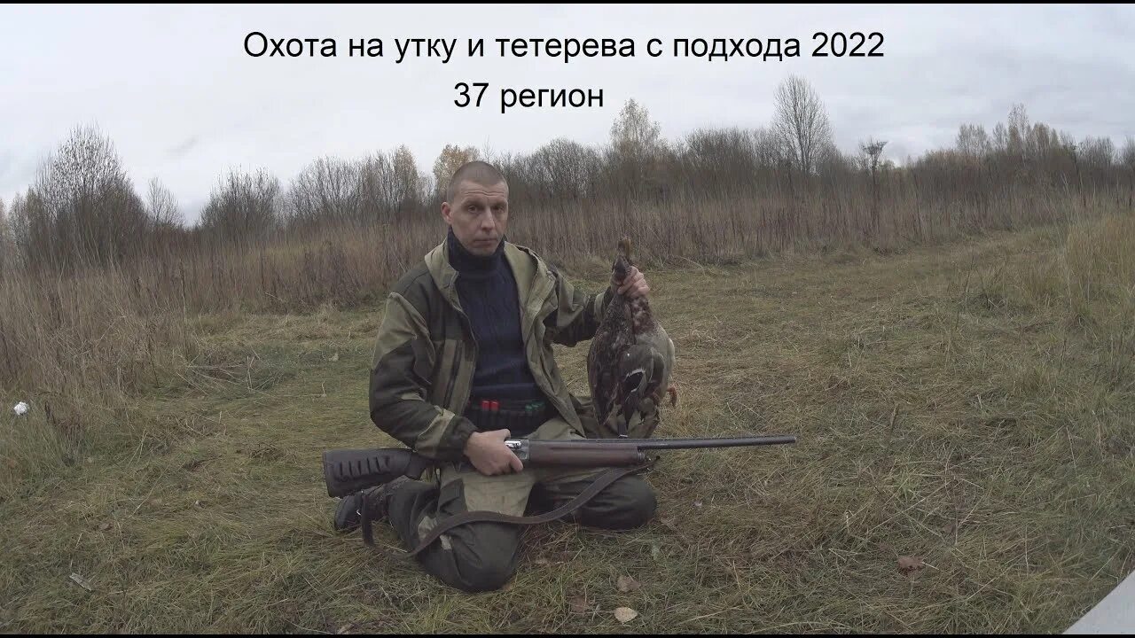 Неудачный охота на рыбалку. Охота 2022 утка