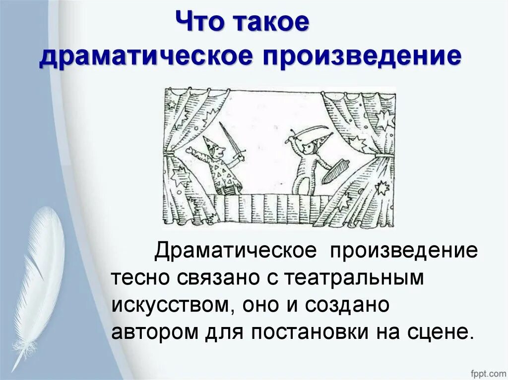 В драматическом произведении есть. Драматические произведения. Драма примеры. Драма примеры произведений. Драматическое произведение это в литературе.