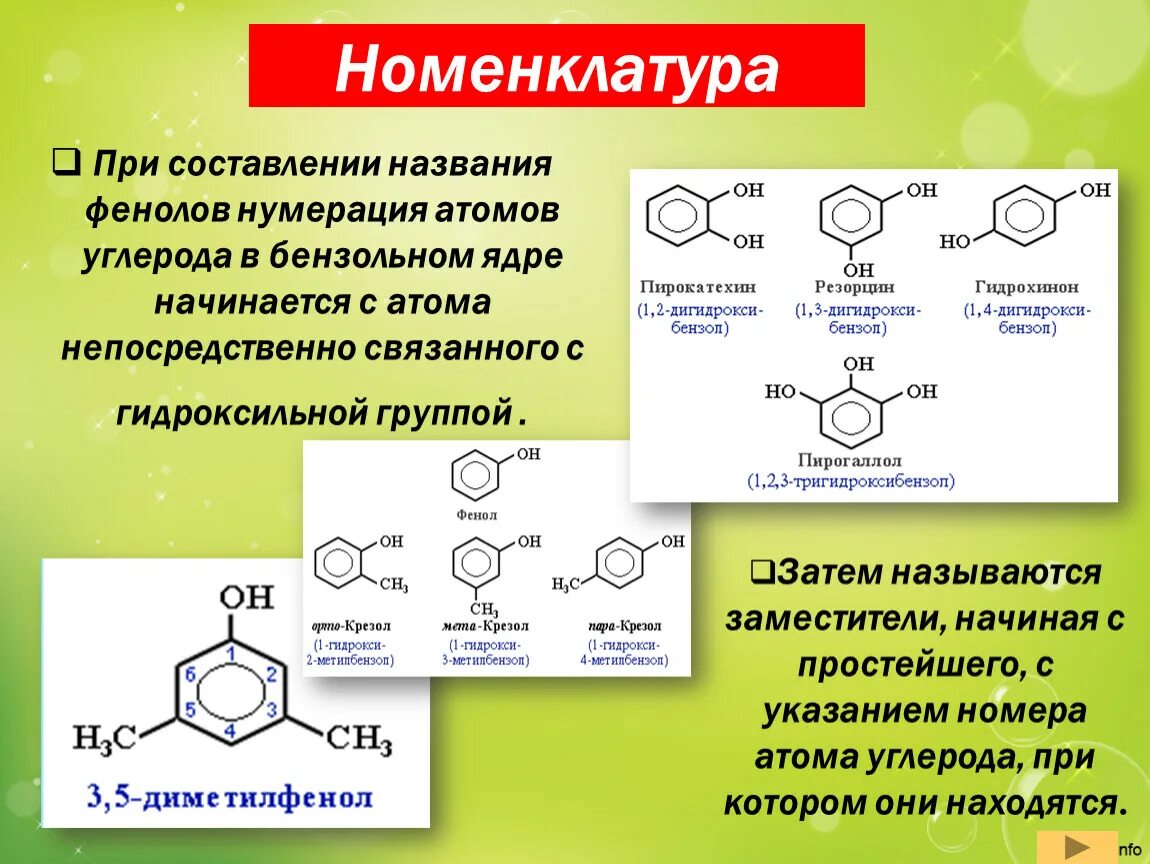 Гидроксильная группа в бензольном кольце. Номенклатура фенолов. Формулы фенолов и их названия. Названия фенолов. Нумерация фенолов.