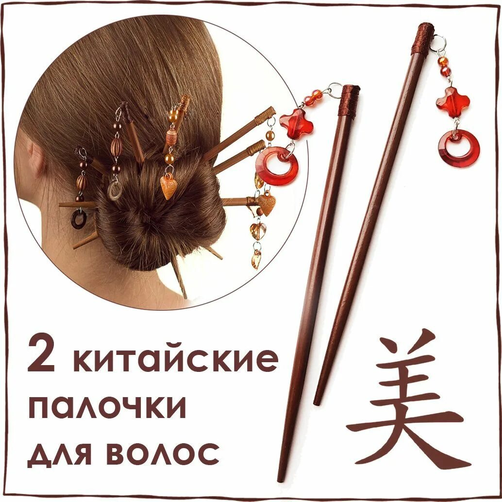Как пользоваться китайской палочкой для волос. Китайские палочки для волос. китайская прическа с палочками. прически с китайскими палочками для волос. китайские палочки для волос своими руками.