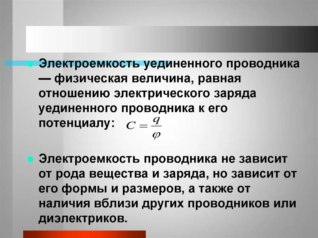 Электроемкость название группы понятий. Электрическая ёмкость уединённого проводника, конденсатора. Электроёмкость. Ёмкость уединённого проводника. Электрическая ёмкость уединённого проводника. Электрическая емкость уединенного проводника.