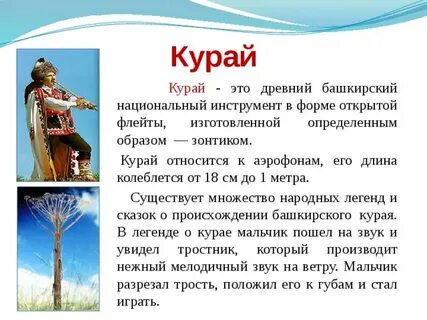 Текст на башкирском урал
