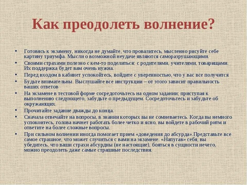 Как перестать волноваться перед выступлением. Памятка как справиться с волнением. Как побороть страх перед экзаменом. Памятка как не волноваться перед экзаменом. Как не волноваться на устном экзамене.