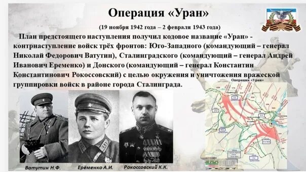 19 ноября сталинград. Сталинградская битва 17 июля 1942 2 февраля 1943 этапы. Сталинградская битва 17 июля 1942 план битвы. • Сталинградская битва 7 июля 1942 г.– 2 февраля 1943 г. Ноябрь 1942 Сталинградская битва командующий.