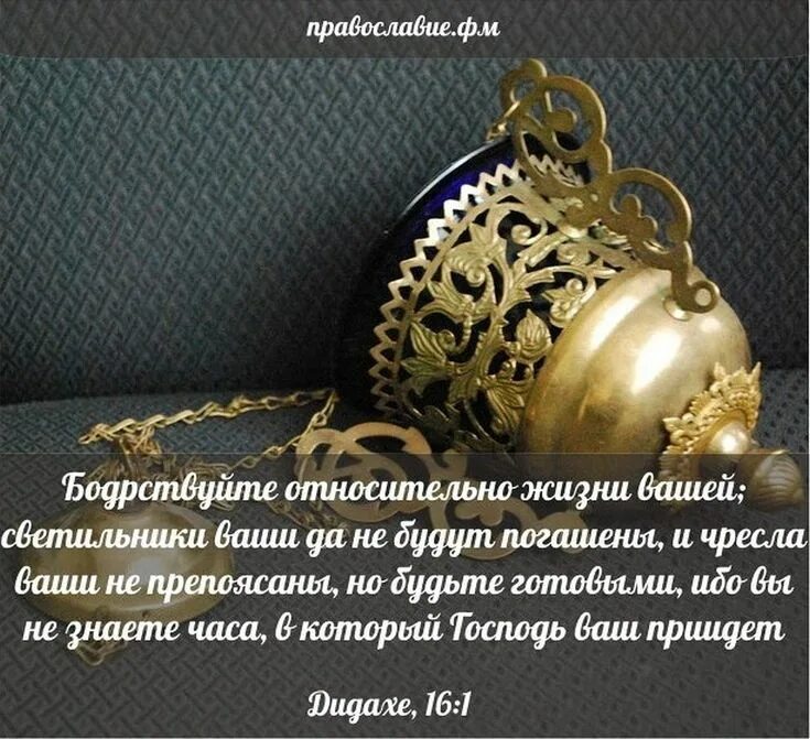 Чресла. Да будут чресла ваши препоясаны. чресла препоясаны и светильники горящи. препояшьте чресла. да будут чресла ваши препоясаны и светильники горящи библия.