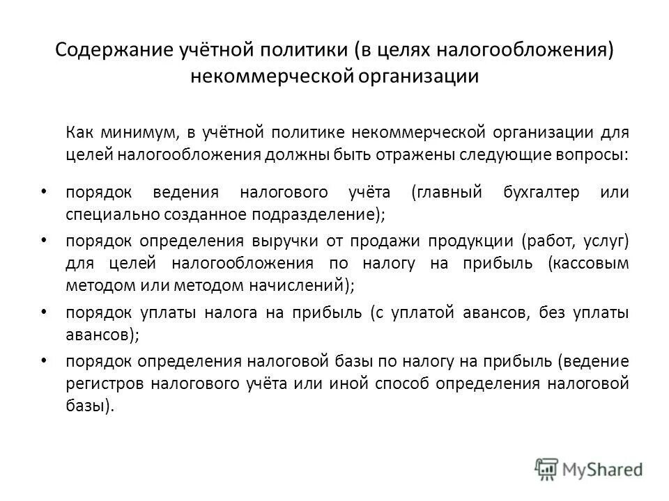 содержание учетной политики организации. учетная политика для целей налогообложения. учетная политика предприятия формируется. учетная политика организации для целей налогообложения. структура учетной политики организации.