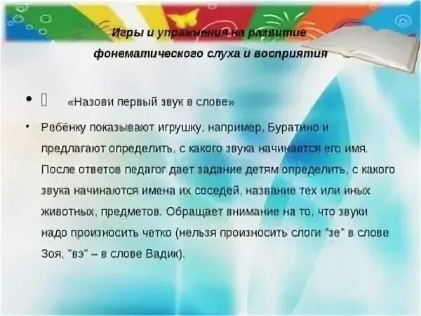 Развитие фонематического слуха и восприятия. Упражнение на развитие фонематического слуха и восприятия. Упражнения на формирование фонематического восприятия. Формирование фонематического восприятия и слуха