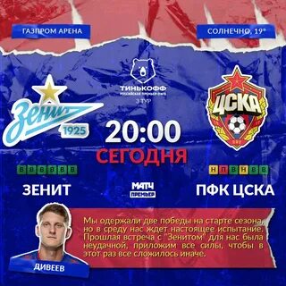 Цска зенит начало матча сегодня во сколько