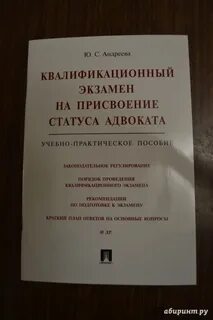 Экзамен на адвоката 2023