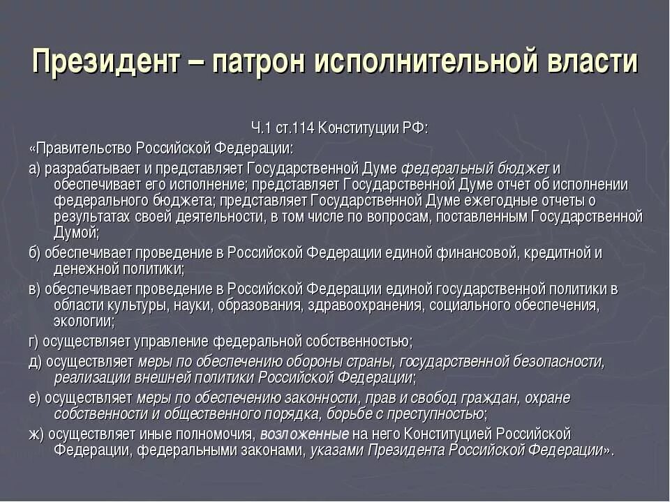 Осуществляемые функции правительства рф. Функции правительства РФ В исполнительной власти. Исполнительная власть Конституция. Полномочия исполнительной власти Конституция.