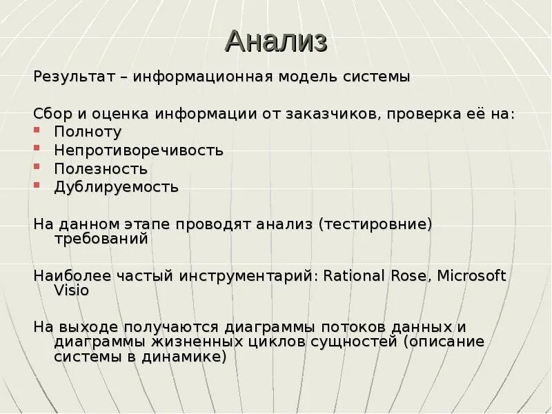 Анализ информационных моделей. Анализ результатов моделей. Алгоритм проверки данных на непротиворечивость. Анализ модели на непротиворечивость. Итог ис