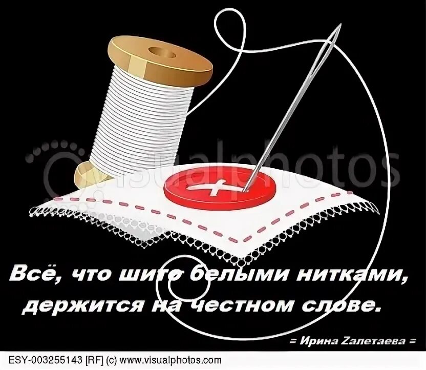 На живую нитку значение фразеологизма