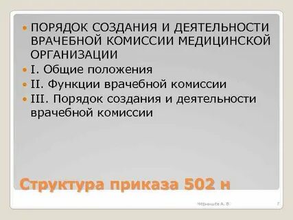 Порядок создания комиссии