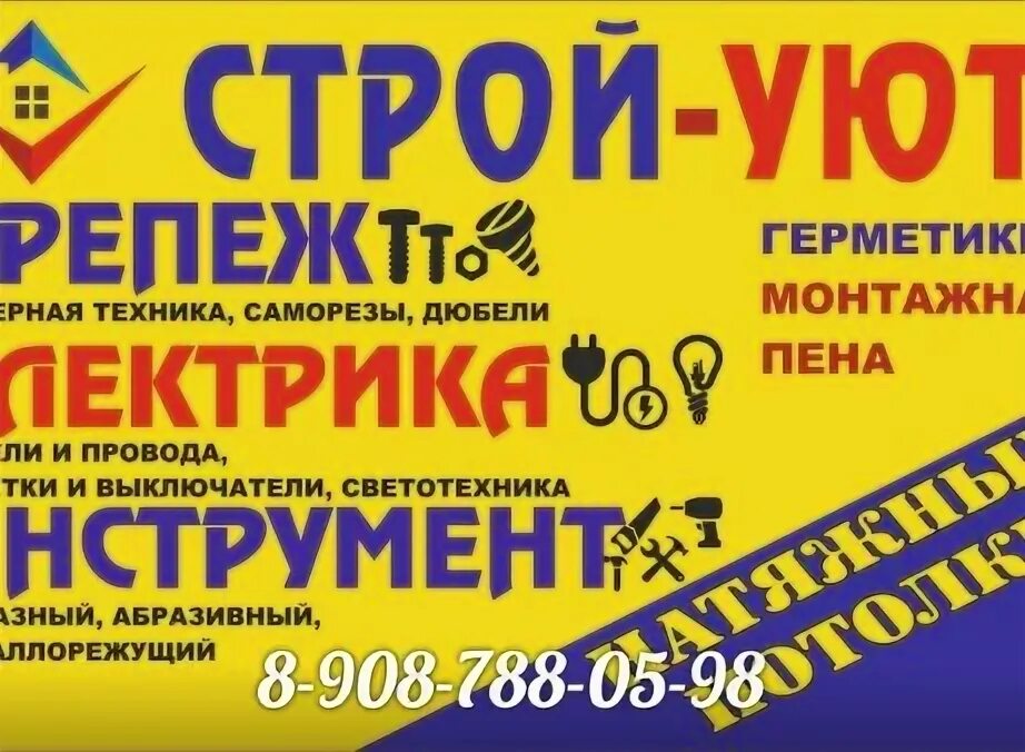 Уют Строй. Строй уют НН. Строй уют Бишкек