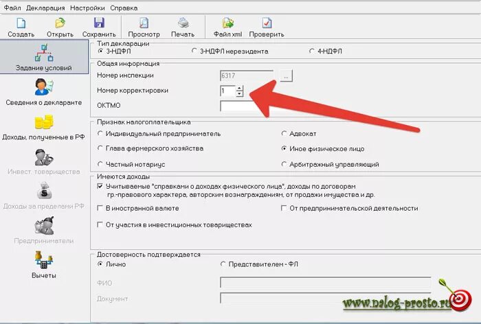 Можно ли подать две декларации 3 ндфл. Номер корректировки в декларации 3 НДФЛ. Как указать номер корректировки в декларации. Как делается корректировка декларации. Как указать номер корректировки в декларации 3 НДФЛ.