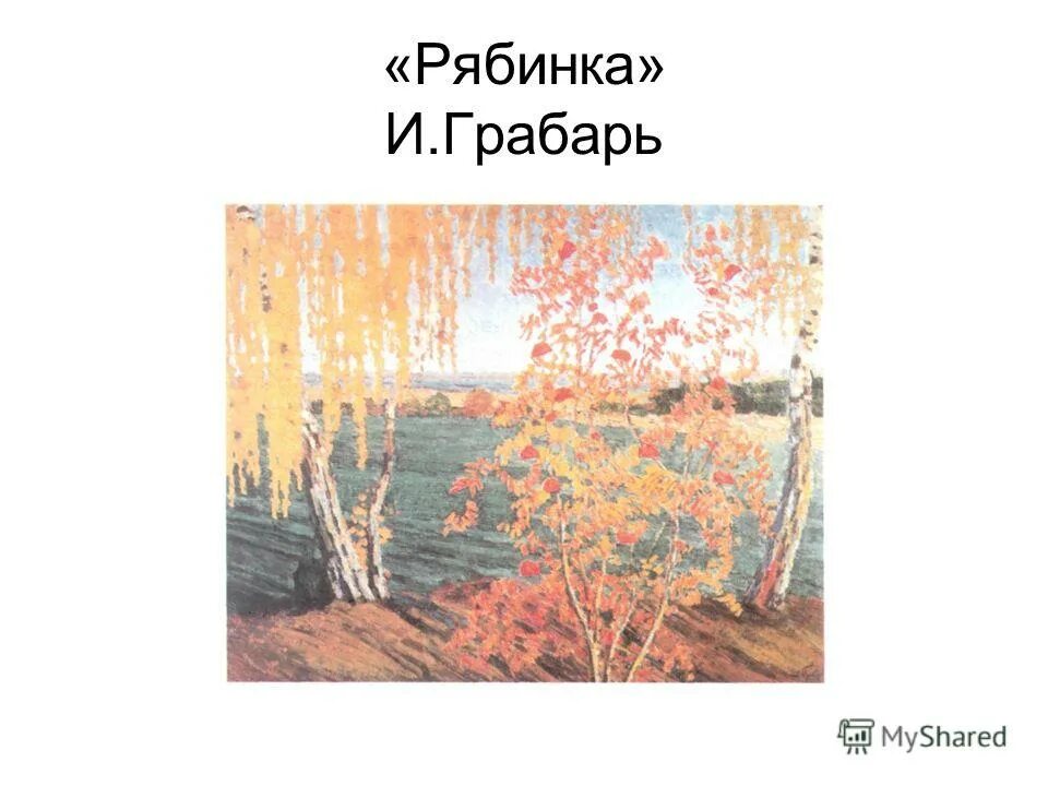 береза в творчестве. игорь грабарь березовая аллея. художник игорь грабарь березовая роща. грабарь березовая роща. э.