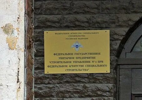 Фгуп строительство