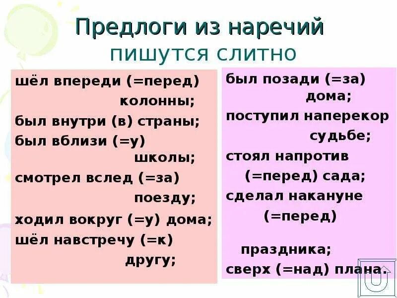 Навстречу как писать