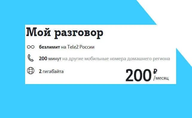 Телефон теле2 для пенсионеров. Тариф социальный теле2. Теле2 социальный тариф для пенсионеров. Тёле 2 тариф для пенсионеров. Дешёвый тариф теле2 с интернетом для пенсионеров.